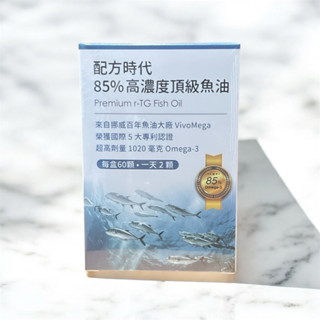 【配方時代】 85% 高濃度頂級魚油 (60顆/盒)