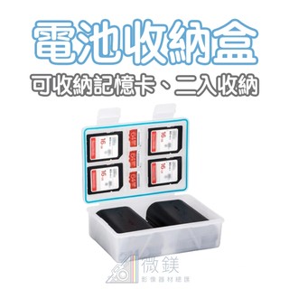 JJC 相機雙入電池收納盒 可收納SD記憶卡 電池 NP-FW50 FZ100 W126 W235 LP-E6 E6N