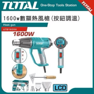 【JAY五金】TOTAL 高功率熱風槍 1600W (UTB16056) 數位調溫 全配件!