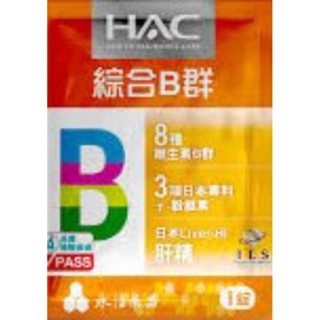 【永信HAC】哈克麗康-複合B群膜衣錠X30單包裝
