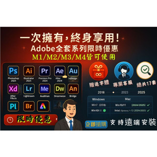 Adobe 2025/2024 全套 永久版本 m1/m2/m3/m4 win 設計軟體 特效外掛 PDF 繪圖