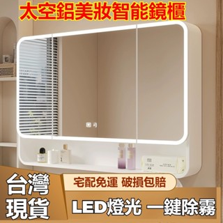【蝦皮超低價⚡免運】半封圓弧智慧美妝鏡櫃 燈光/儲物/除霧 浴室鏡櫃 掛牆鏡面櫃 衛生間壁掛收納櫃 廁所置物櫃 化妝鏡櫃