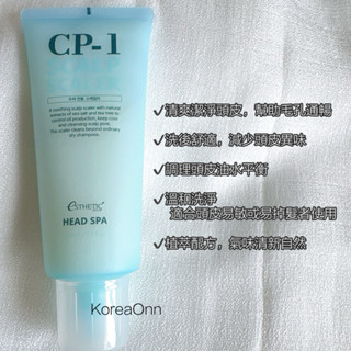 現貨 韓國 CP-1 CP1 茶樹海鹽頭皮去角質調理洗髮乳 茶樹精油海鹽洗髮膏 Scalp Head  SPA