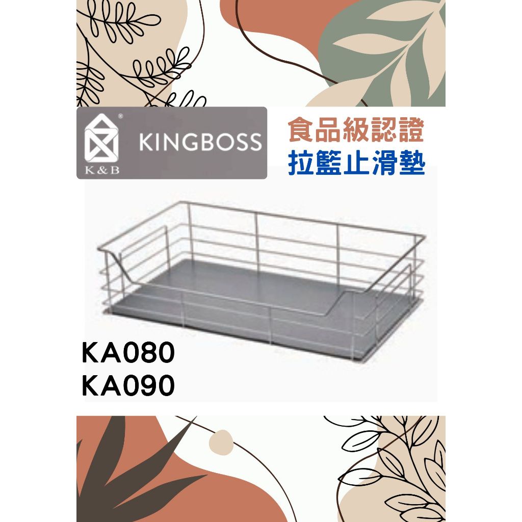 沐沐CY🔥德式拉籃專用止滑墊🌈K&B🌈食品級認證 廚房收納 櫥櫃餐墊 防水置物墊 台灣公司貨 KA080.90