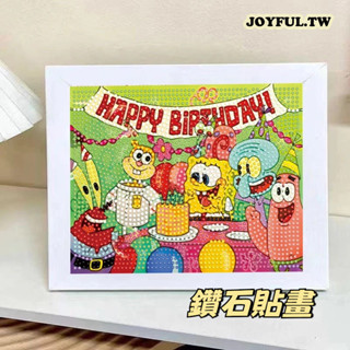 JOYFUL.TW 可愛 鑽石貼畫 鑽石畫 生日禮物 畢業禮物 情侶禮物 海綿寶寶 派大星 貼鑽畫