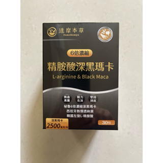 現貨！正品公司貨源！效期2027/12/30，【達摩本草】L-精胺酸戰神深黑瑪卡，30包/盒