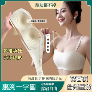 高質量無肩帶內衣 平口bra 果凍內衣 薄杯上託防滑 冰絲無痕隱形內衣 防走光聚攏裹胸 收副乳提拉文胸 內衣