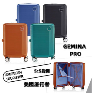 AT美國旅行者 -原廠公司貨- AMERICAN TOURISTER 行李箱/登機箱GEMINA PRO可擴充煞車抗震