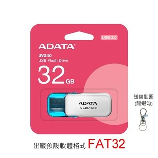 ADATA威剛 USB 2.0 32G 32GB 純淨白 FAT32隨身碟 AUV240-32G-RWH UV240