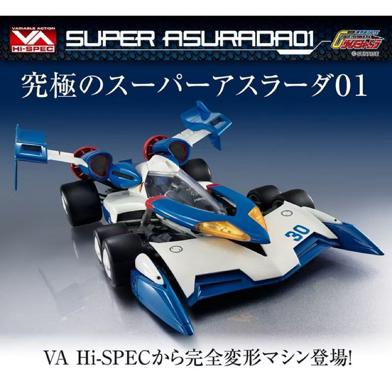 （個人藏品出售）全新未拆 特典版 MH VA HI-SPEC 新世紀GPX 閃電霹靂車 超級阿斯拉01