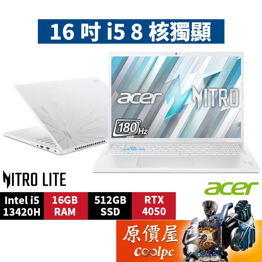 Acer宏碁 Nitro Lite NL16-71G-56ZT〈白〉i5/4050/16吋電競筆電/原價屋【升級含安裝】