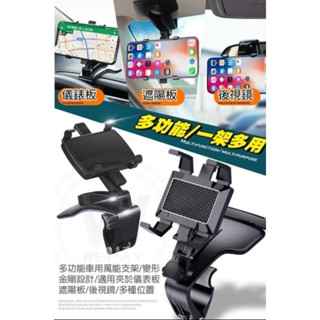 車用多功能手機架 手機架360度手機架