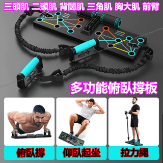 【臺灣+發票】俯臥撐訓練闆 多功能支架 健身器材 家用健身 腹肌 健身闆輔助器 俯臥撐 拉力繩 普拉提棒 輔助板 健身板