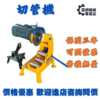 【藍調機械*品質保障】 切管機 消防鍍鋅管重型220v電動圓管切割機65-219型正品滾槽壓邊機