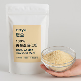 enya 恩亞 100%黃金亞麻仁籽粉 五穀雜糧 無糖 天然蔬菜粉 烘焙 Omega-3脂肪酸 富含木酚素【恩亞生活】
