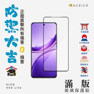適用vivo V50 Lite 5G V2440 日本材料 9H鋼化滿版玻璃貼玻璃膜 亮面玻璃保護貼 玻璃保護貼鋼化膜