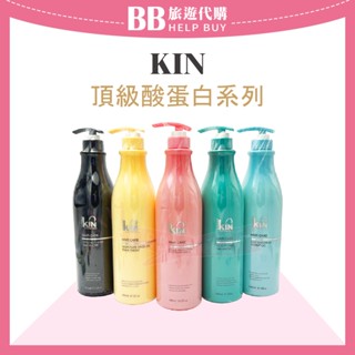 ✨現貨✨KIN 頂級酸蛋白系列 洗髮精/護髮素 250ml / 900ml