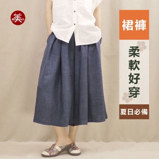 QY 2996 褲子 寬褲 褲裙 闊腿褲 大尺碼 七分褲 八分褲 女裝 春夏 寬鬆 阿美氏 復古流行 民俗 民族風