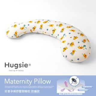 Hugsie涼感樂遊維尼系列孕婦枕【防蟎款】月亮枕 哺乳枕 側睡枕