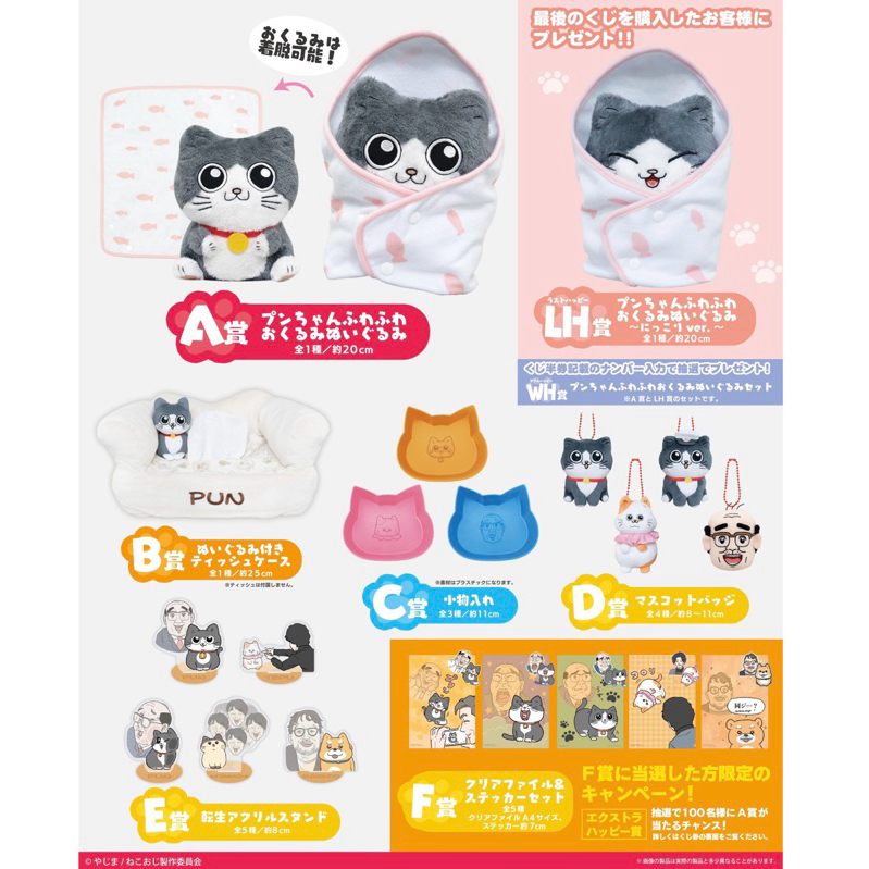 （全新現貨）TAITO景品抽獎《轉生成貓咪的大叔》