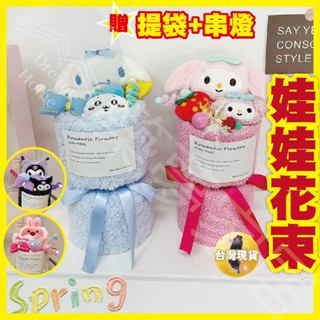 【贈禮品袋+串燈｜臺灣現貨快出】畢業花束 花束 娃娃花束 玩偶花束 母親節花束 大耳狗花束 生日花束 畢業花束 情人節花
