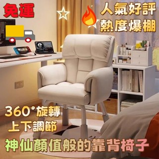 【免運+人氣】美甲椅 主播椅 臥室電腦椅 家用書桌 學習寫字椅 靠背椅 久坐小型 化妝椅 沙發椅 梳妝椅 坐墊椅 護腰椅
