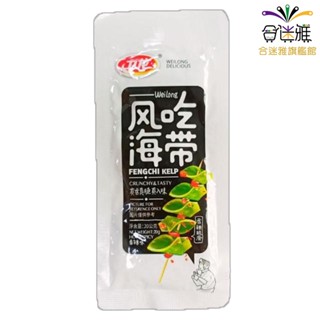 衛龍 風吃海帶(香辣味) 20g/包【合迷雅旗艦館】<訂單滿$99才出貨>