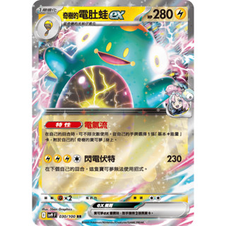 PTCG 寶可夢卡牌 對戰搭檔 SV9F 奇樹的電肚蛙ex 中文版 日文版 正版卡牌