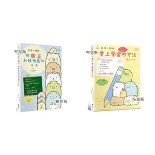 現貨【布克】角落小夥伴 愛上學習的方法 善用時間的方法 與朋友和睦相處的方法 學習練習本 小學1、2年級第一次的程式設計