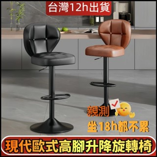 臺灣12h出貨 現代歐式高腳椅 旋轉升降椅 乳膠坐墊 人體工學設計靠背 前臺椅 吧檯椅 酒吧椅 美甲椅 島臺椅