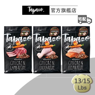 【TAPAZO特百滋】凍乾三重奏-成幼犬/熟齡犬/成犬 13/15磅(狗飼料)(狗乾糧)(凍乾糧)(低敏配方)