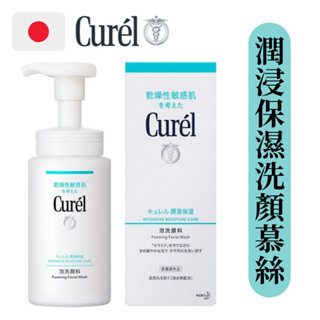 限時優惠📢日本直送【Curel】花王 珂潤 潤浸保濕洗顏慕絲 150ml 潔顏泡沫
