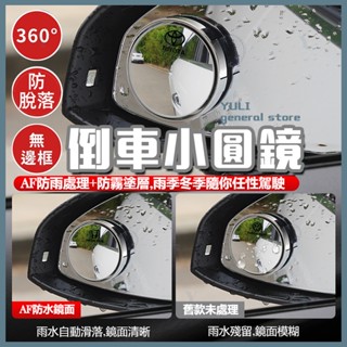 『榆林』🔥現貨隔日達 可調角度照後鏡 汽車360度盲點鏡 輔助鏡 倒車鏡 反光鏡 後視鏡 無框小圓鏡 後照鏡 廣角鏡