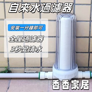 【限時搶購】大白瓶農村自來水井 水泥沙前置篩檢程式 家用水塔大流量全屋淨水器 水塔過濾器 多功能過濾器 安裝簡單