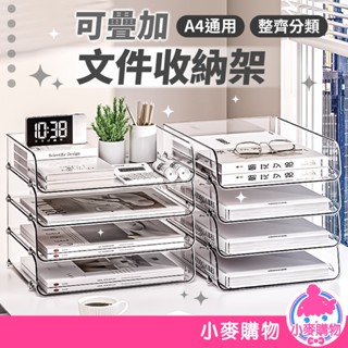可疊加檔案收納架 桌面收納盒 書本收納架 置物架 桌面置物架 透明收納架 檔案收納盒 收納【小麥購物】【C592】