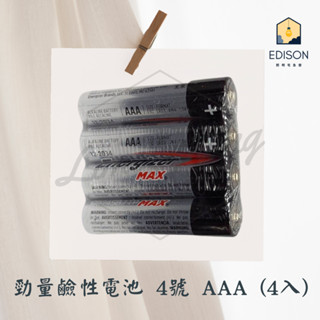 勁量 Energizer 電池 鹼性電池 1號 / 3號 / 4號 / 1.5V / 9V 鹼性 電池 遙控器 小電池