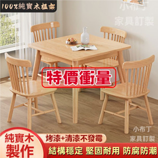 全實木餐桌椅組合 北歐小戶型飯桌 正方形原木西餐桌 80cm寬方桌 八仙桌 家用長方形吃飯桌 出租屋桌子 1207