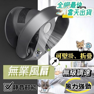 【現貨速發】德國卡齊(原SK改版) 無葉電風扇 臺灣專用 12吋壁掛/桌立兩用 可旋轉附遙控器 循環扇無葉風扇 無葉風扇