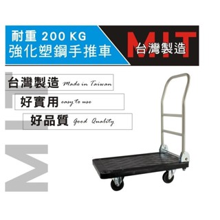 TRENY 折疊載物車 臺灣製造 強化塑鋼手推車-200kg 手推車 載物車 手推車 推車 平板車 物流車