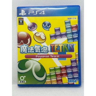 【二手遊戲】SONY PS4 魔法氣泡 俄羅斯方塊 PUYO PUYO TETRIS 中文版 魔法汽泡 魔術方塊