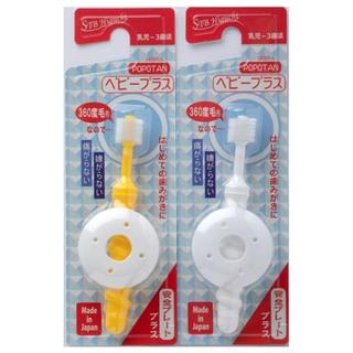 日本品牌【STB Higuchi】360° Baby Plus 嬰兒升級版 嬰兒牙刷 安全牙刷 學習牙刷 顏色隨機
