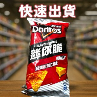 (蝦皮代開發票) 多力多滋 Flavor Shots迷你脆 玉米片 超濃起司 黃金起司
