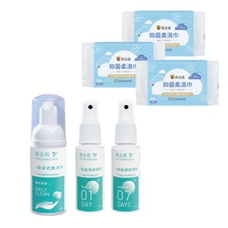 黃金盾 戶外必備特惠組(抗菌濕巾x3+泡沫乾洗手+抗菌噴霧隨行組)【麗兒採家】