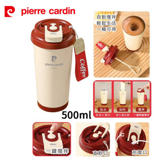 免運 pierre cardin皮爾卡登 雅尚智慧攪拌隨行杯500ml PCJR-533