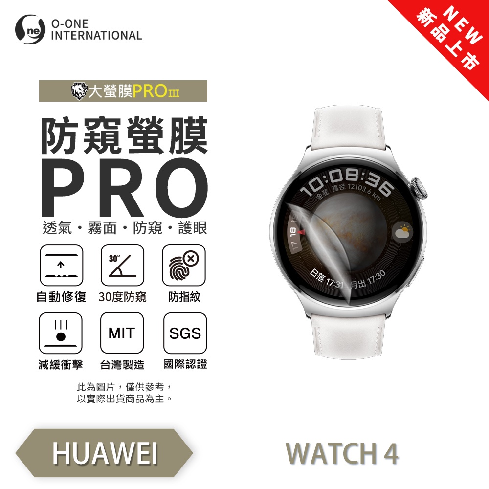 HUAWEI Watch 4『防窺小螢膜』手錶保護貼 30度防窺+護眼 順滑不留指紋 輕薄抗擊 手錶 保貼