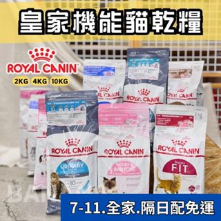 Royal Canin 法國皇家｜貓飼料 幼貓飼料 皇家貓飼料 K36 F32 BC34 UC33 A30 IH34