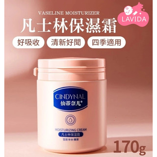 【LAVIDA嚴選】凡士林保濕霜 凡士林乳液 臉部保養 手部保養 足部保養 身體乳液 腳跟保濕霜