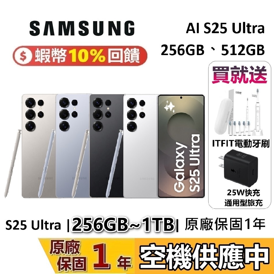Samsung Galaxy AI S25 Ultra 1TB 可刷卡分期 全新空機 256GB 512GB 三星手機