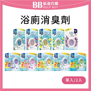 ✨現貨✨ P&G FEBREZE 浴廁消臭劑 玄關 浴廁抑菌消臭去味劑 6ml/6.3ml 風倍清