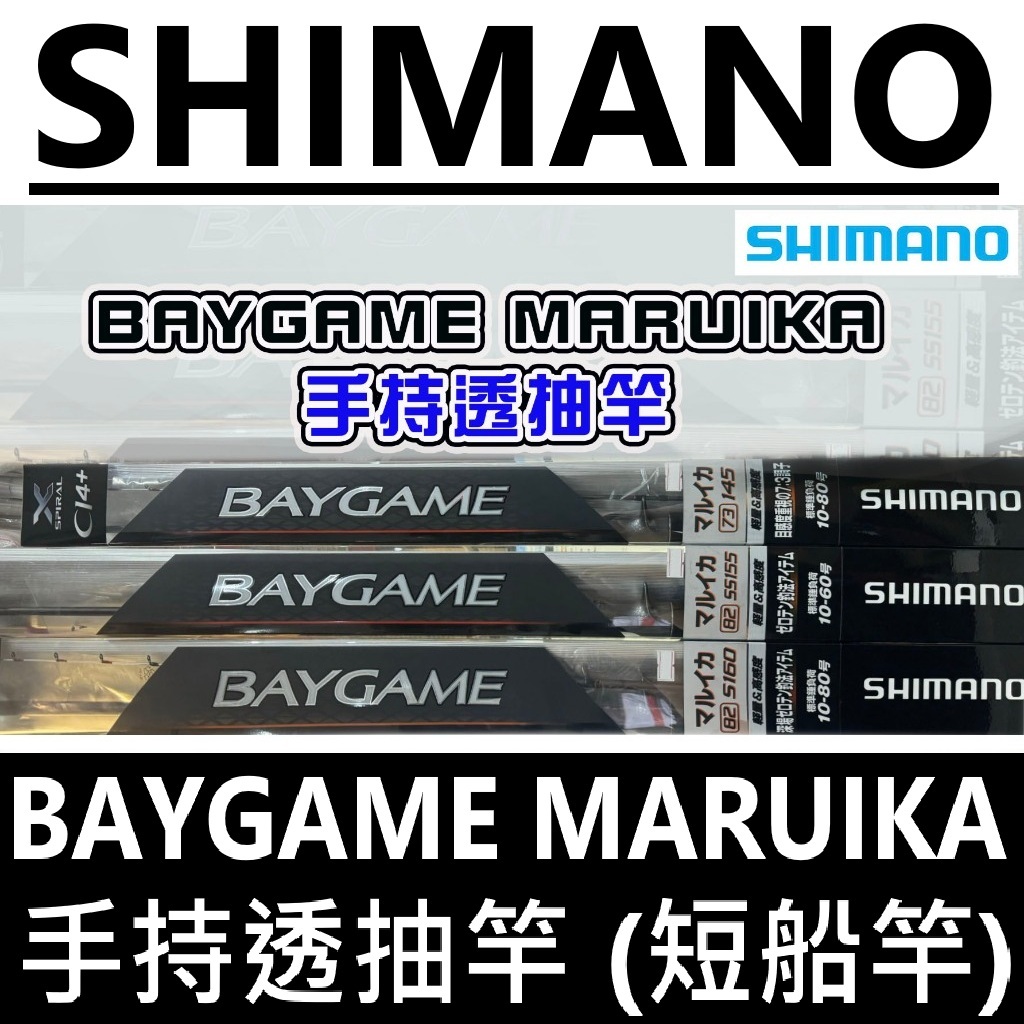 SHIMANO BAYGAME マルイカ B2 5160 船竿 NEWベイゲーム マルイカ鈴木孝